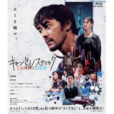 【Blu-ray】映画 キャンドルスティック