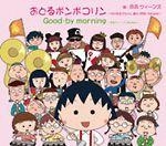 【主題歌】TV ちびまる子ちゃん OP「おどるポンポコリン」/B.B.クィーンズ 初回限定盤