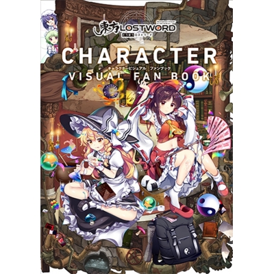 【グッズ-設定資料集】「東方LostWord」 キャラクタービジュアルファンブック【Drama 下载 ダウンロード Download 百度网盘 Mega MediaFire Mp3 CD 分享 感想 翻译特典付】