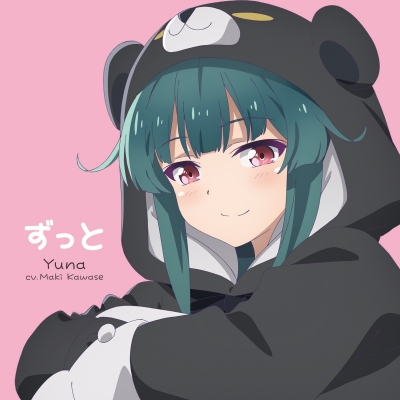 【主題歌】TV くまクマ熊ベアーぱーんち! ED「ずっと」/ユナ (CV.河瀬茉希)