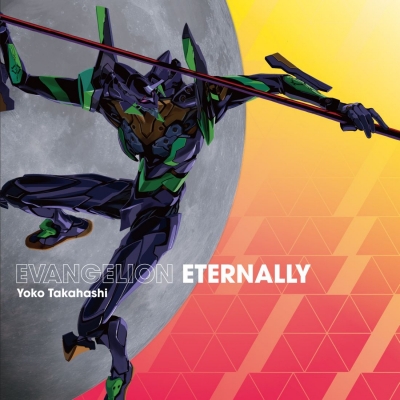【マキシシングル】高橋洋子/EVANGELION ETERNALLY