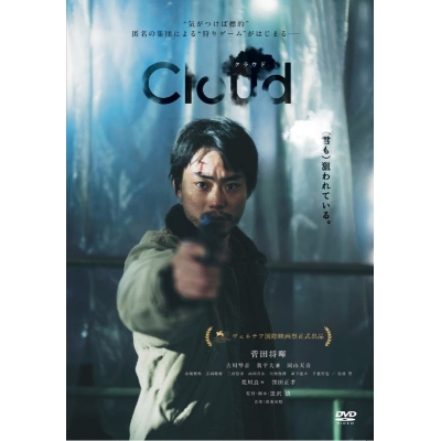 【DVD】映画 Cloud クラウド 通常版【DVD】