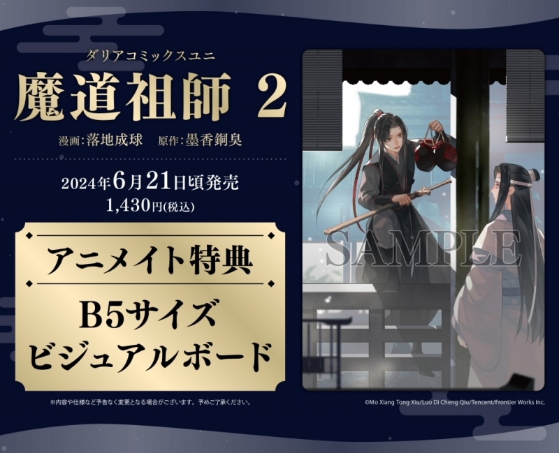 【コミック】魔道祖師(2)