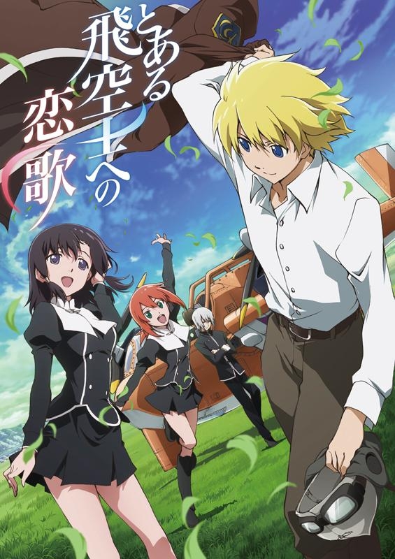 【DVD】TV とある飛空士への恋歌 DVD BOX 初回限定版