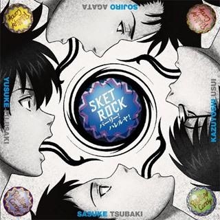 【主題歌】TV SKET DANCE ED「パーリー!ハレルヤ!」/SKET ROCK 通常盤
