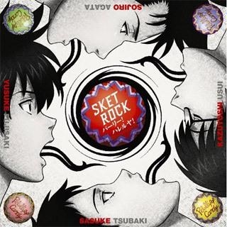 【主題歌】TV SKET DANCE ED「パーリー!ハレルヤ!」/SKET ROCK DVD付