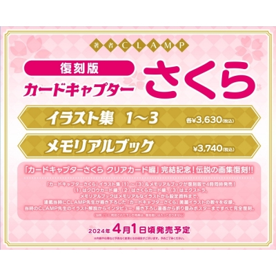 【その他(書籍)】復刻版 カードキャプターさくら メモリアルブック