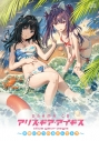 【ドラマCD】ゲーム アリス・ギア・アイギス ~水着にまつわるエトセトラ~ 通常盤の画像