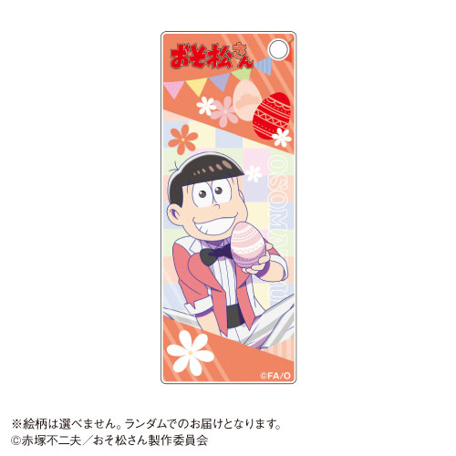 グッズ キーホルダー Tvアニメ おそ松さん Happy Easter トレーディングアクリルキーホルダー カラオケの鉄人 コラボ アニメイト