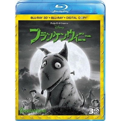【Blu-ray】映画 フランケンウィニー 3Dスーパー・セット (3枚組/デジタルコピー付き)