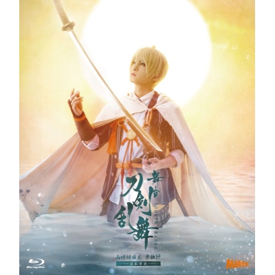 【Blu-ray】舞台 刀剣乱舞 山姥切国広 単独行 -日本刀史-