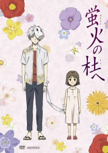 【DVD】映画 蛍火の杜へ 通常版