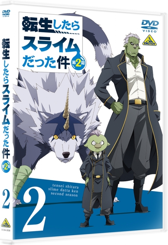 Dvd Tv 転生したらスライムだった件 第2期 2 アニメイト