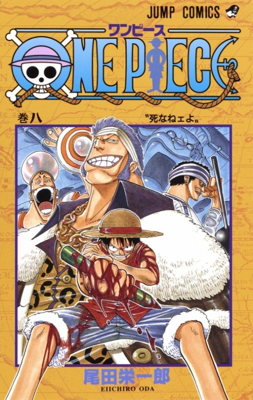 コミック One Piece ワンピース 8 アニメイト