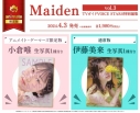 【ムック】Maiden vol.3 TVガイドVOICE STARS特別編集 通常版の画像