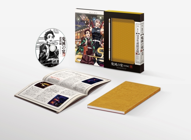 Blu-ray】イベント 鬼滅の宴 -遊郭編- 完全生産限定版 | アニメイト