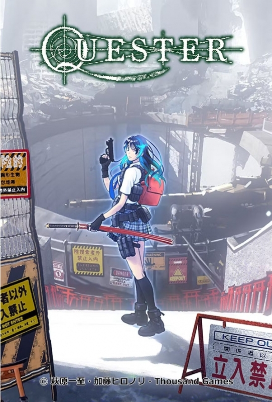 【データ販売】QUESTER ～失われた世界の真実を探究する物語～[Ver.2.0.0] ＜PCダウンロード版＞(THOUSANDGAMES)