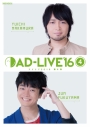 【Blu-ray】舞台 AD-LIVE 2016 第4巻 中村悠一×福山潤 通常版の画像