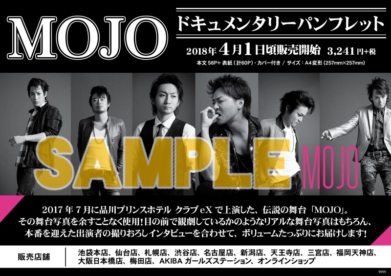グッズ パンフレット Mojo ドキュメンタリーパンフレット アニメイト