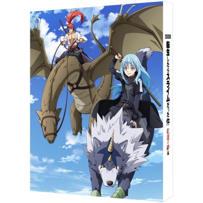 【Blu-ray】劇場版 転生したらスライムだった件 紅蓮の絆編 特装限定版