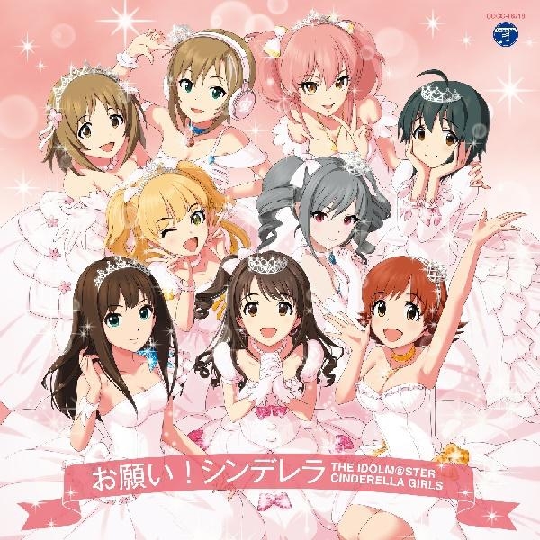 キャラクターソング Cinderella Girls The Idolm Ster Cinderella Master お願い シンデレラ アニメイト