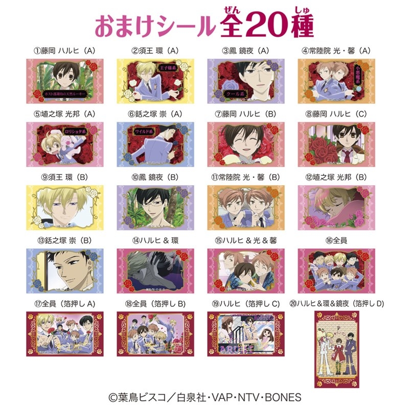 [Good-Food] Ouran High School Host Club LOVELETS