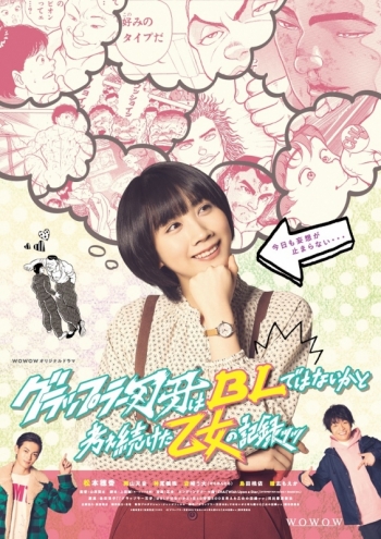 DVD】ドラマ グラップラー刃牙はBLではないかと考え続けた乙女の記録 