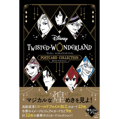 【その他(書籍)】『ディズニー ツイステッドワンダーランド』ポストカードコレクション