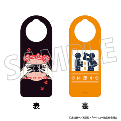 【グッズ-ドアプレート】ハイキュー!! ドアプレート