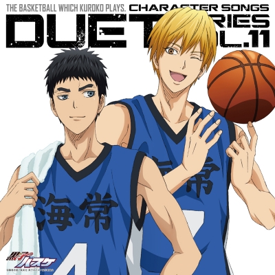 【キャラクターソング】TV 黒子のバスケ キャラクターソング DUET SERIES Vol.11 黄瀬涼太 (CV.木村良平) & 笠松幸男 (CV.保志総一朗)