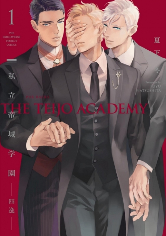 【コミックまとめ買い】私立帝城学園-四逸-【ポイント還元有】