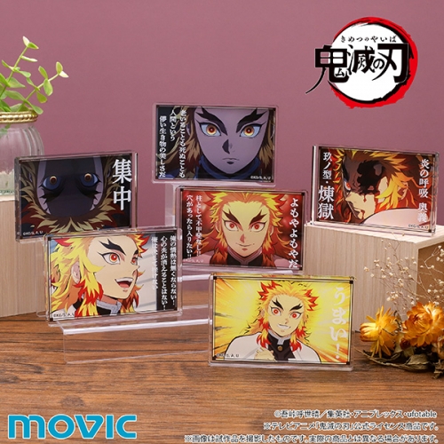 グッズ 置きもの 鬼滅の刃 名言ミニアクリルブロック B 俺の情熱は無くならない 心の炎が消えることはない 俺は決して挫けない アニメイト