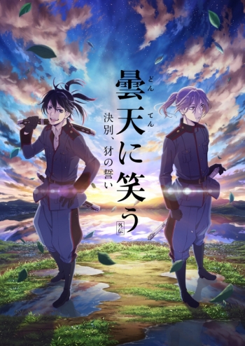 Blu-ray】劇場版 曇天に笑う 外伝 ～決別、犲の誓い～ | アニメイト