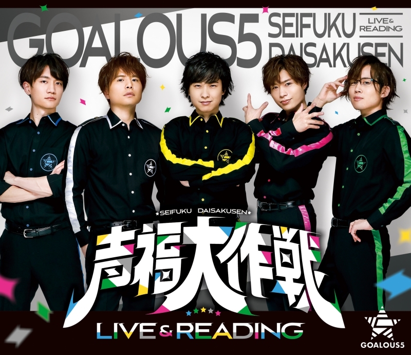 Blu-ray】イベント GOALOUS5 声福大作戦～LIVE & READING～ | アニメイト