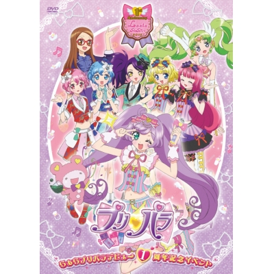 【DVD】プリパラ らぁら プリパラデビュー1周年イベント ライブDVD