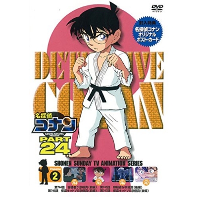 【DVD】TV 名探偵コナン PART 24 Vol.2