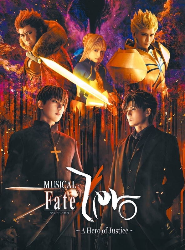【Blu-ray】ミュージカル「Fate/Zero」 ～A Hero of Justice～【完全生産限定版】