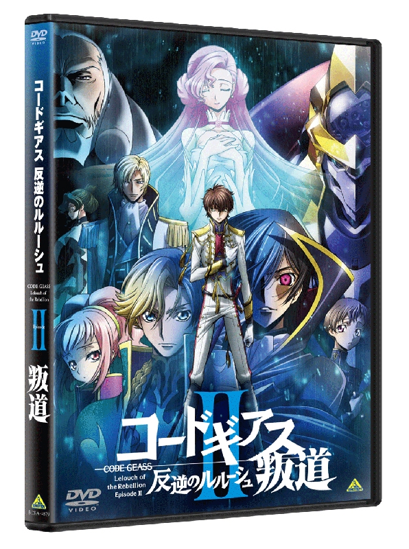 Dvd 劇場版 コードギアス 反逆のルルーシュ Ii 叛道 アニメイト