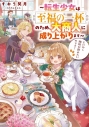 【小説】とにかく珈琲が飲みたいのです!~転生少女は至福の一杯のため、大商人に成り上がります~の画像