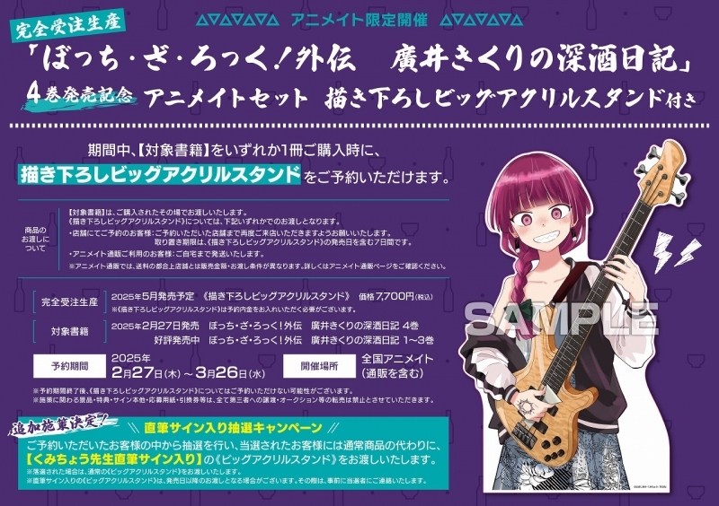 グッズ > その他グッズ > 【完全受注生産】ぼっち・ざ・ろっく!外伝 