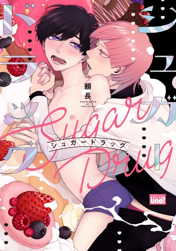 【コミック】シュガードラッグ