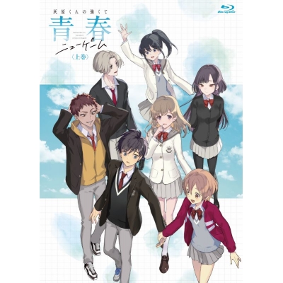 【Blu-ray】TV 灰原くんの強くて青春ニューゲーム 上巻