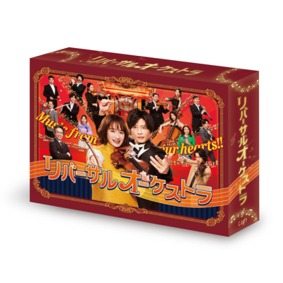 【ポイント20%還元】【DVD】TV ドラマ リバーサルオーケストラ DVD-BOX