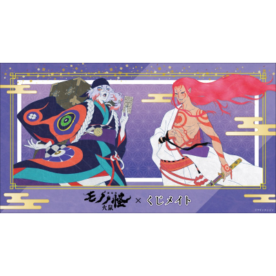 【くじメイト】『劇場版モノノ怪 第二章 火鼠』 くじメイト