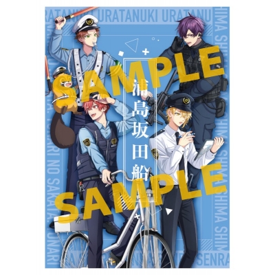 【グッズ(音楽)】ポスター 「浦島坂田船 職業ポスター(B3)- 警察官 -」