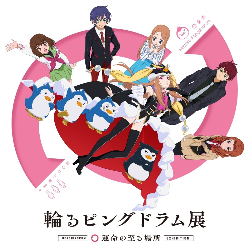 【チケット】輪るピングドラム展～運命の至る場所～（東京）