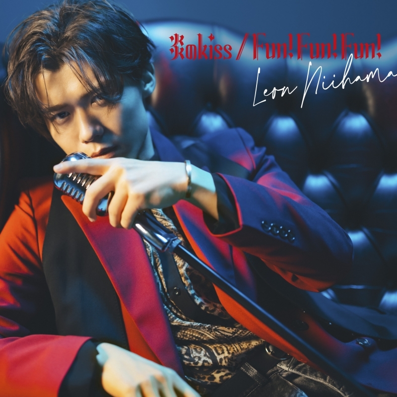 【音楽】TV 名探偵コナン ED「Fun! Fun! Fun!」収録シングル 炎のkiss/Fun! Fun! Fun!/新浜レオン 色気ダダ漏レオン盤
