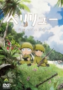 【DVD】映画 ペリリュー ―楽園のゲルニカ―の画像