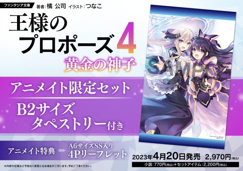 書籍 > 小説 > 【小説】王様のプロポーズ(4) 黄金の神子 アニメイト 