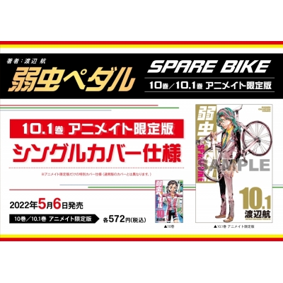 弱虫ペダル Drama 下载 ダウンロード Download 百度网盘 Mega Mediafire Mp3 Cd 分享 感想 翻译 弱虫ペダル Drama 下载 ダウンロード Download 百度网盘 Mega Mediafire Mp3 Cd 分享 感想 翻译